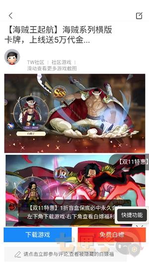 tw社区白嫖手游