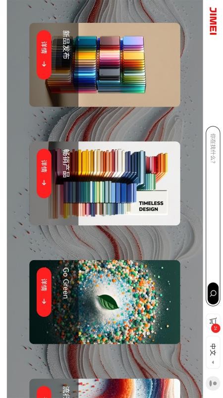 JIMEI COLORS软件