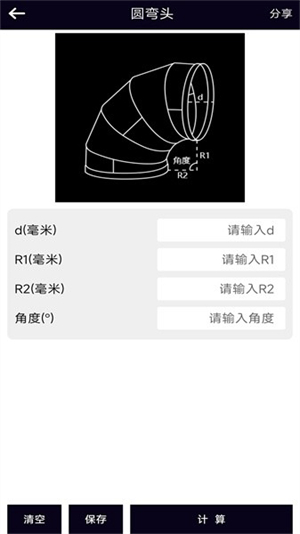 风管面积计算器安卓版