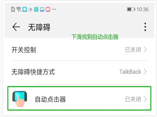 自动连点器app(自动点击器)
