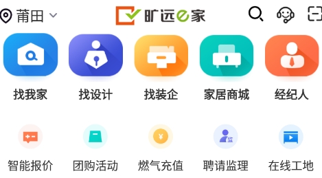 旷远e家app官方版