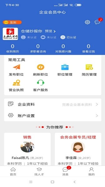 上海人才网app