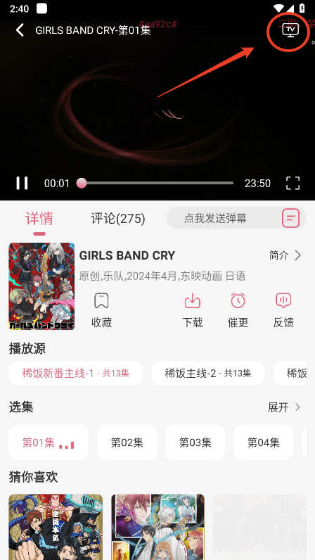 稀饭动漫app官方版