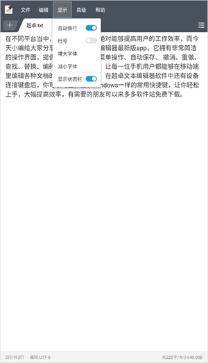 超卓文本编辑器中文版