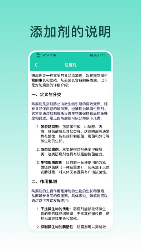 食品添加剂查询助手app