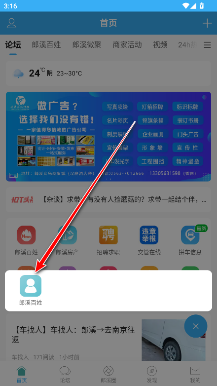 郎溪论坛官方版