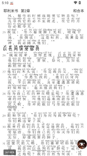 主内圣经BiblePro