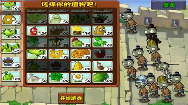 植物大战僵尸长城手机版