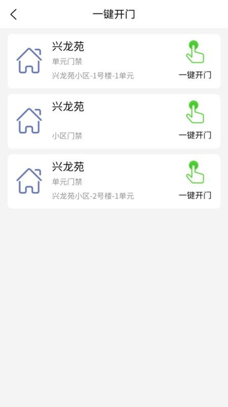 社区生态圈APP