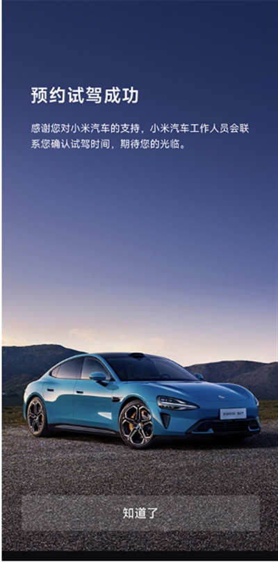 小米汽车app下载最新版