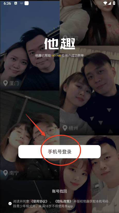 怎么注册登录截图3