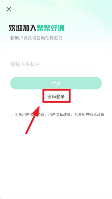 帮帮好课app