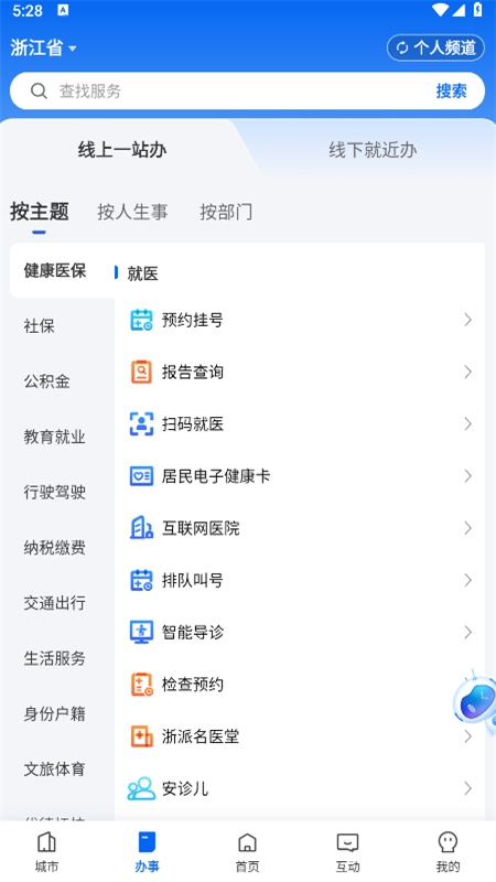 浙里办app安卓手机版