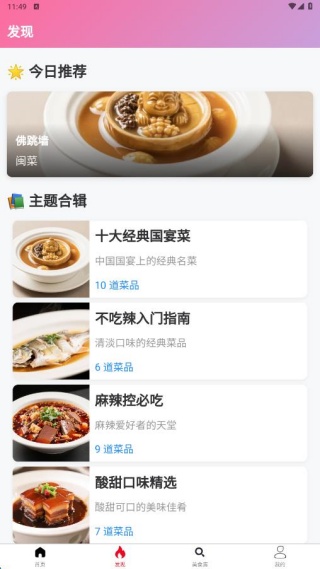 美味翻一番app