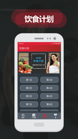 夜跑客健身减肥软件