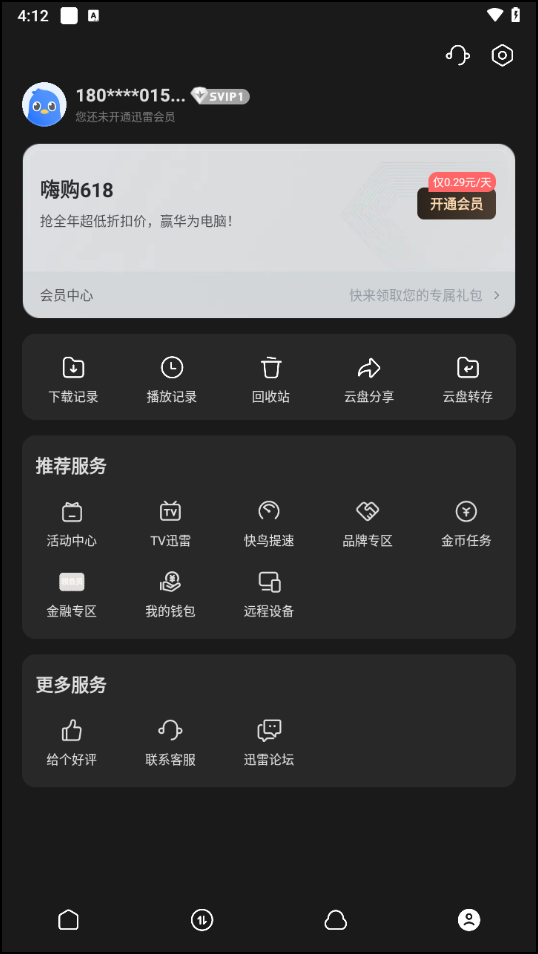 使用教程截图4