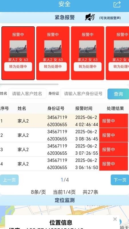 世慧管理端app