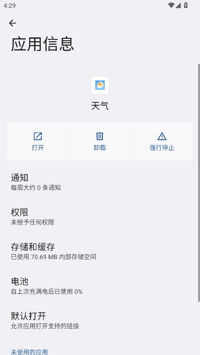 荣耀天气app最新版