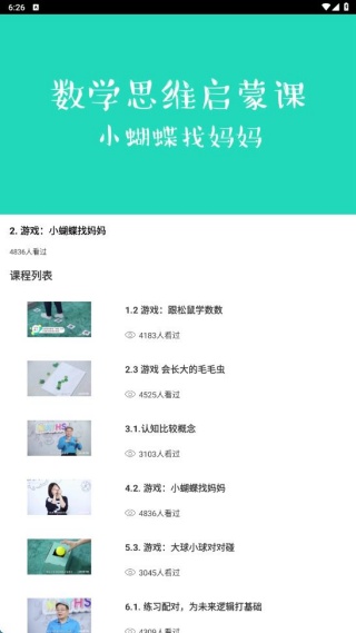 数学口算出题器app