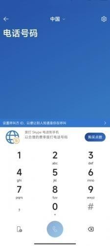 安卓手机版Skype