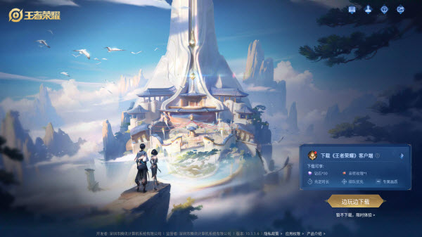 王者荣耀云游戏