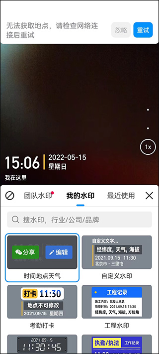 今日水印相机官方正版