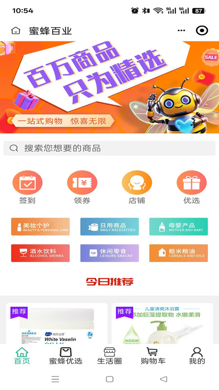 蜜蜂百业app