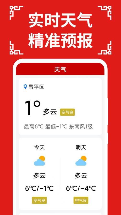 万年历日历大字版app