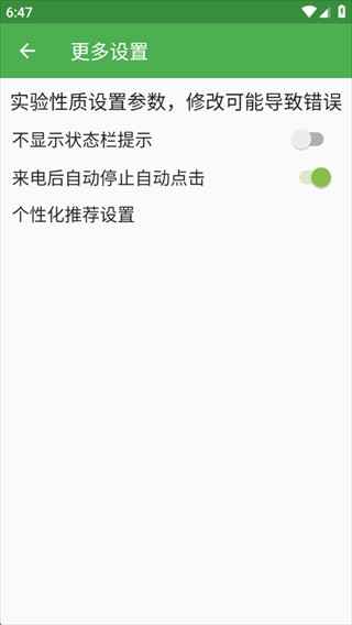 自动连点器app(自动点击器) 自动连点器app(自动点击器)