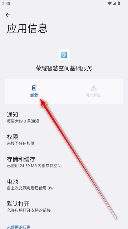 荣耀智慧空间基础服务app最新版