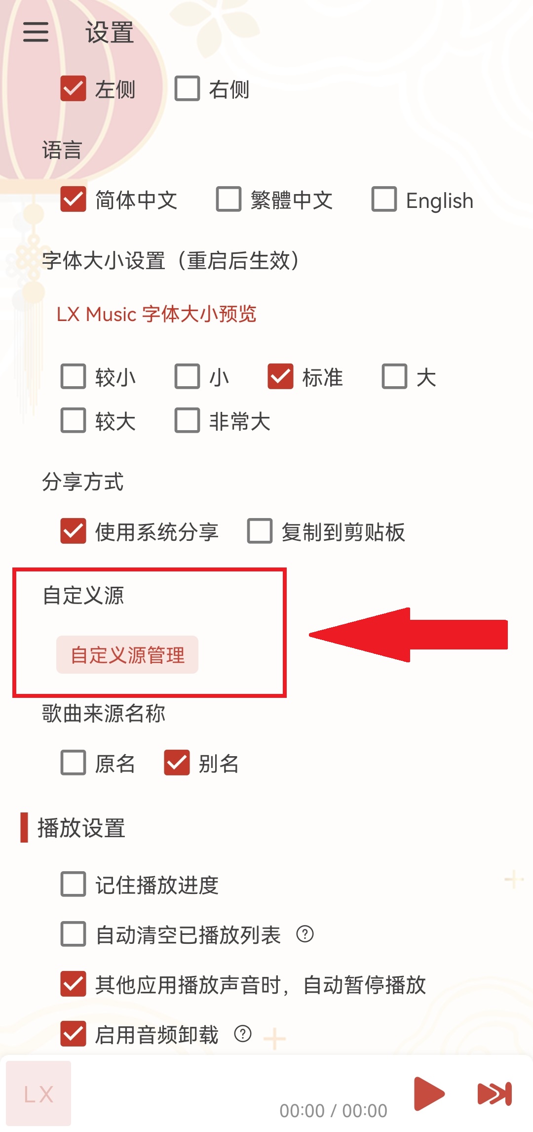 洛雪音乐(LX Music)