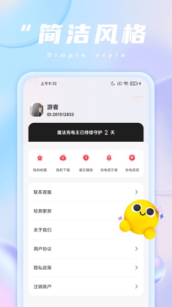 魔法充电王app
