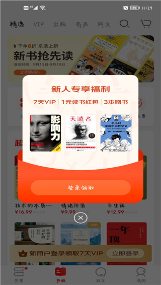 京东读书app