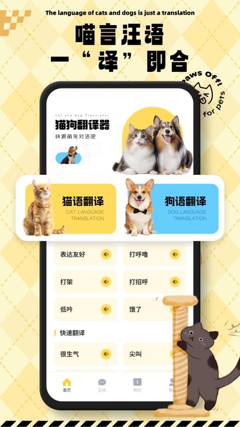 猫狗翻译交流通app