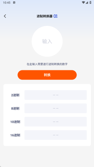 慧效工具箱app