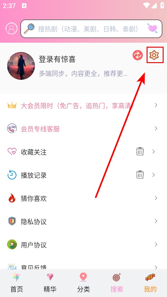 如何取消个性化推荐截图2