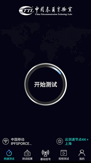 泰尔网测app