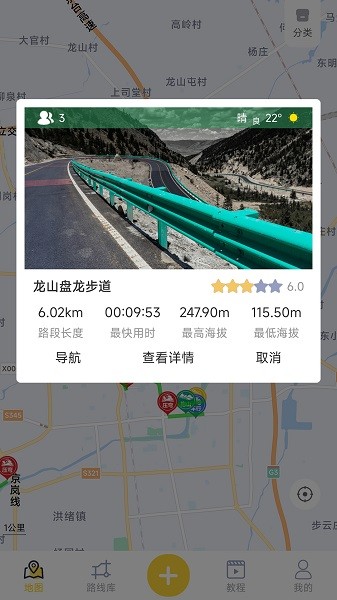 摩旅地图app