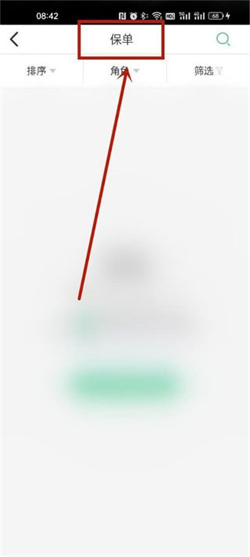 中国人寿寿险)国寿e宝官方下载最新版APP