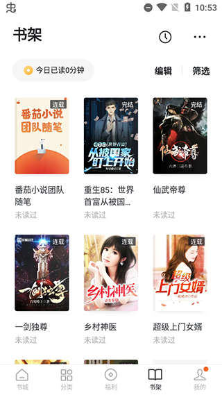 番茄小说手机版