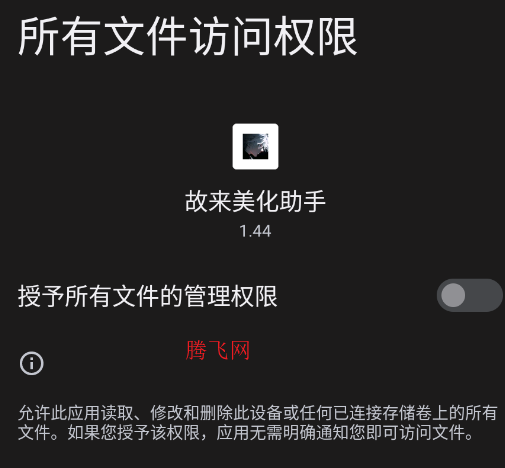故来美化助手app官方正版