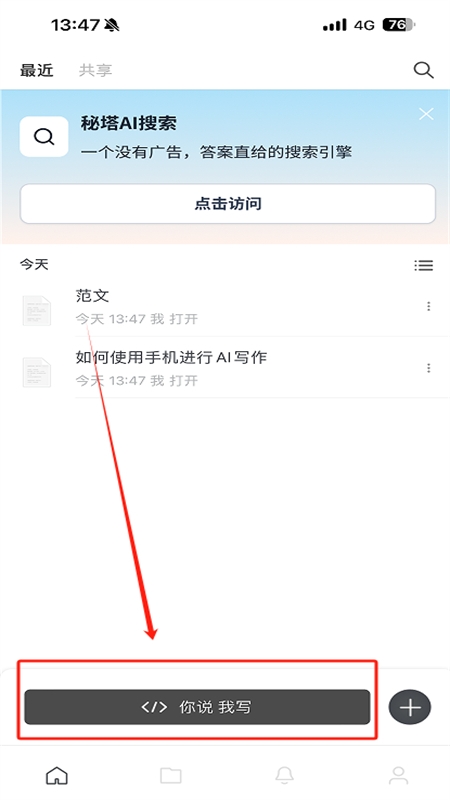 秘塔写作猫app最新版2024