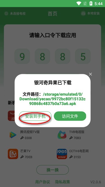 野草助手手机版