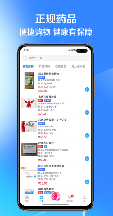 国通药购网app