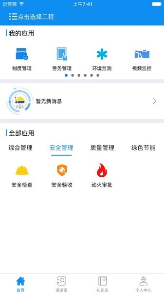 苏中智建app