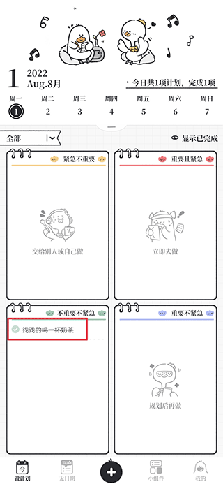 我要做计划app
