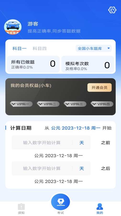 驾考自习室app