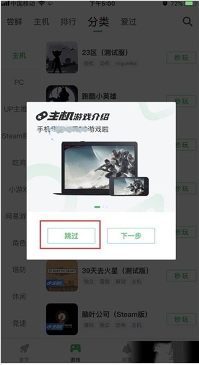 咪咕快游app免费版下载