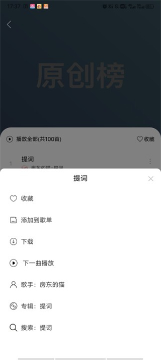 趣听音乐app