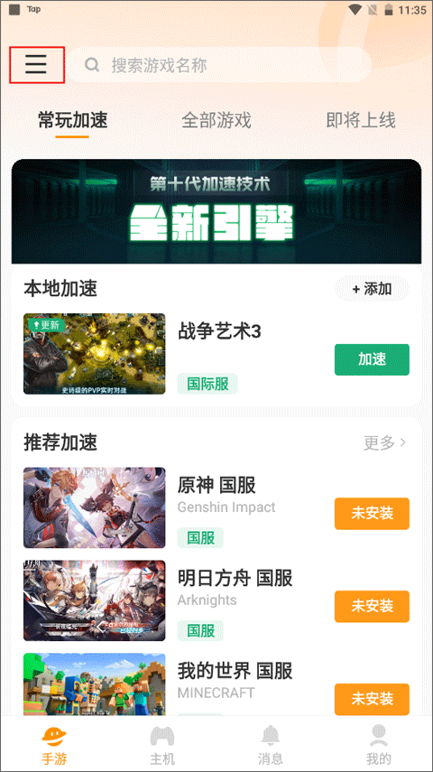 雷神加速器手机版
